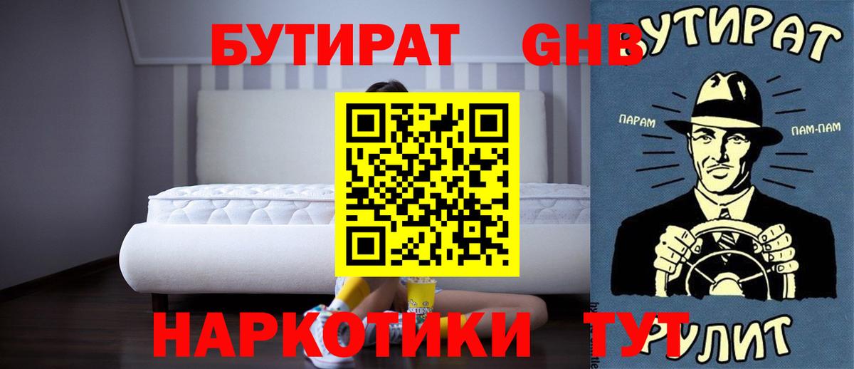 Алексеевка  Бутират BDO 33%  Вход с VPN 