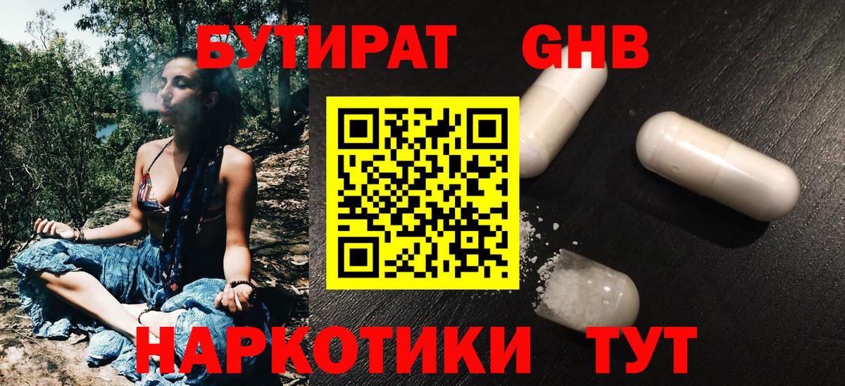 БУТИРАТ бутандиол Алексеевка
