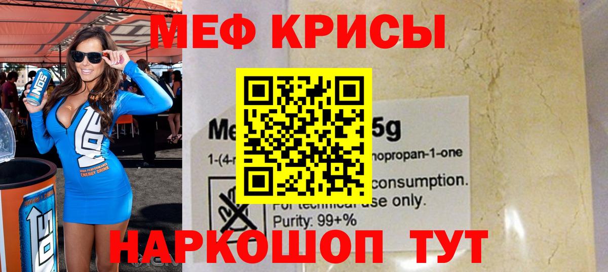 Меф мяу мяу  Алексеевка
