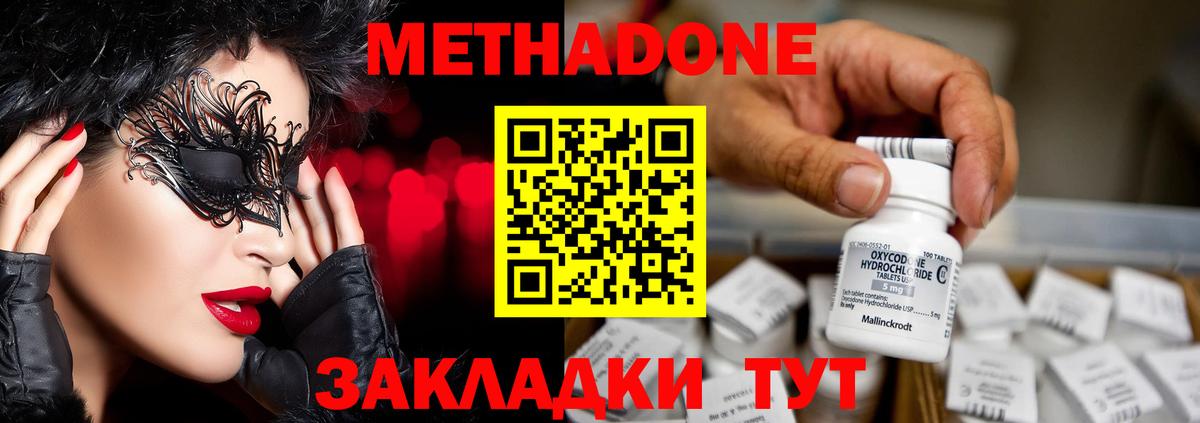 Метадон кристалл Алексеевка